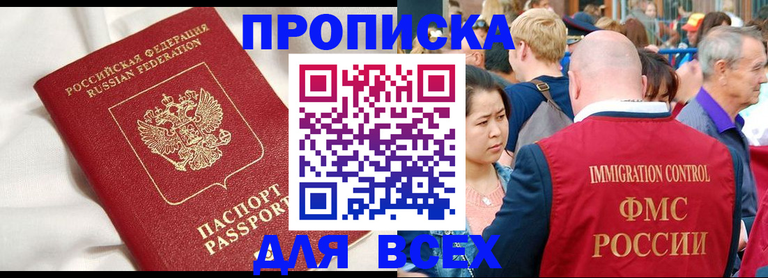 прописка для школы в Реутове