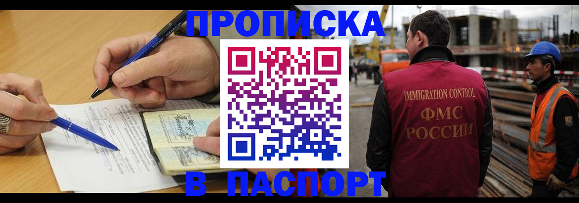 прописка в Реутове