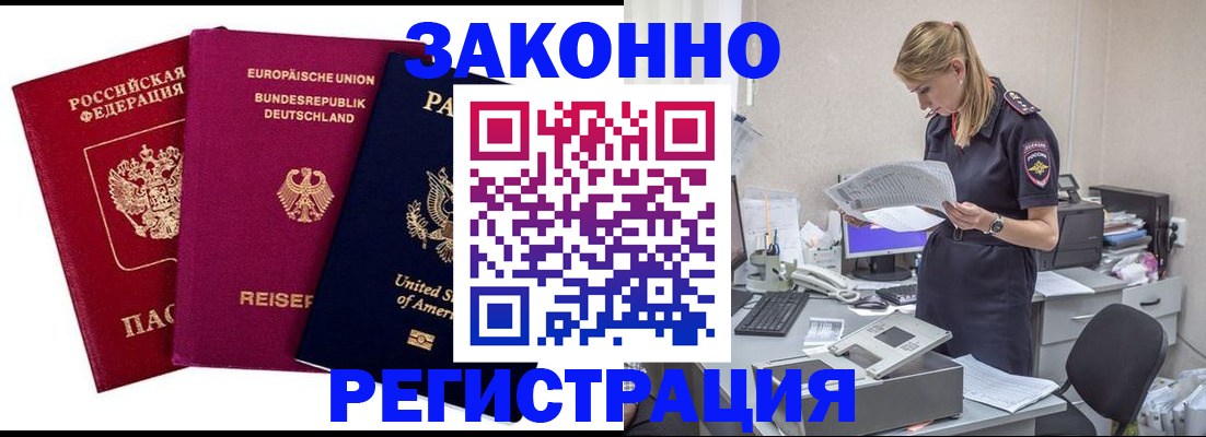 временная регистрация недорого в Реутове