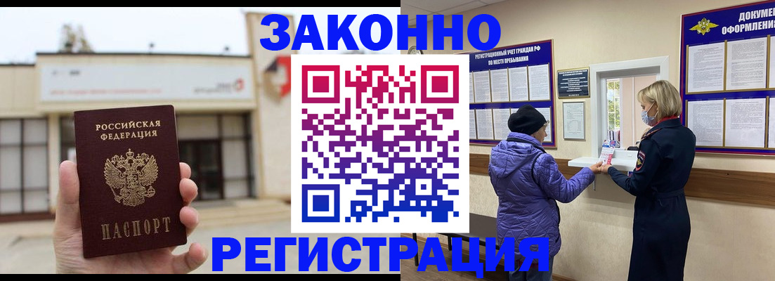 временная регистрация недорого в Реутове