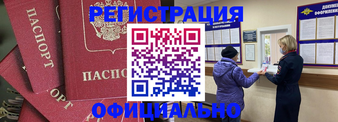 купить прописку в Реутове