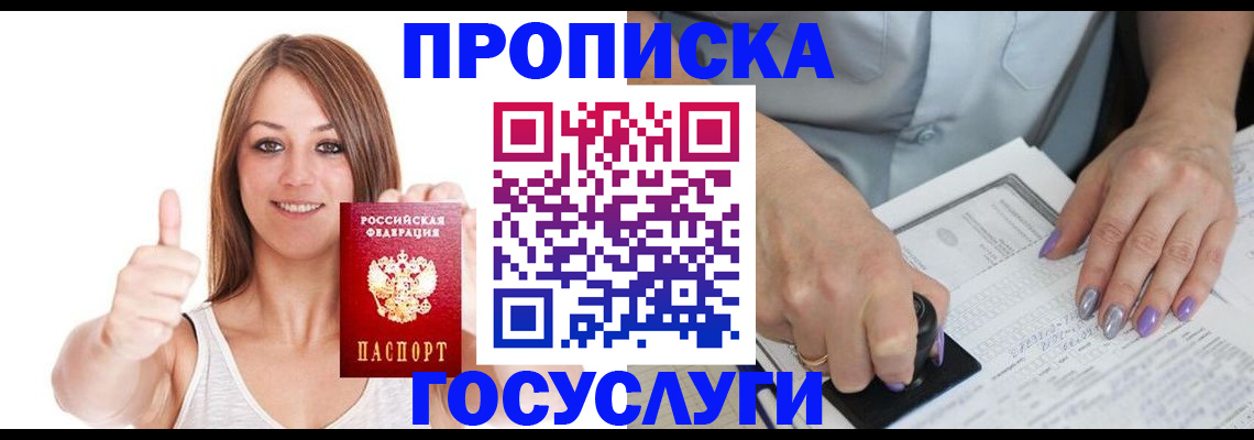 временная регистрация собственник в Реутове