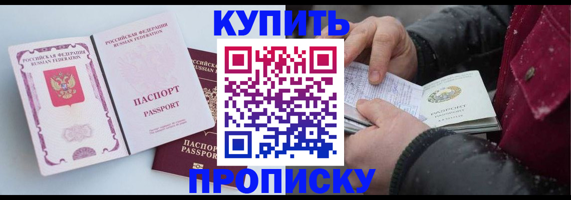 прописка в Реутове