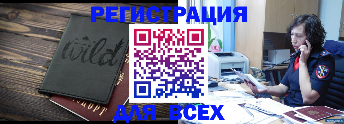 прописка иностранных граждан в Реутове