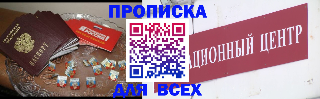 прописка регистрация в Реутове